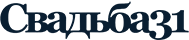 Свадьба 31